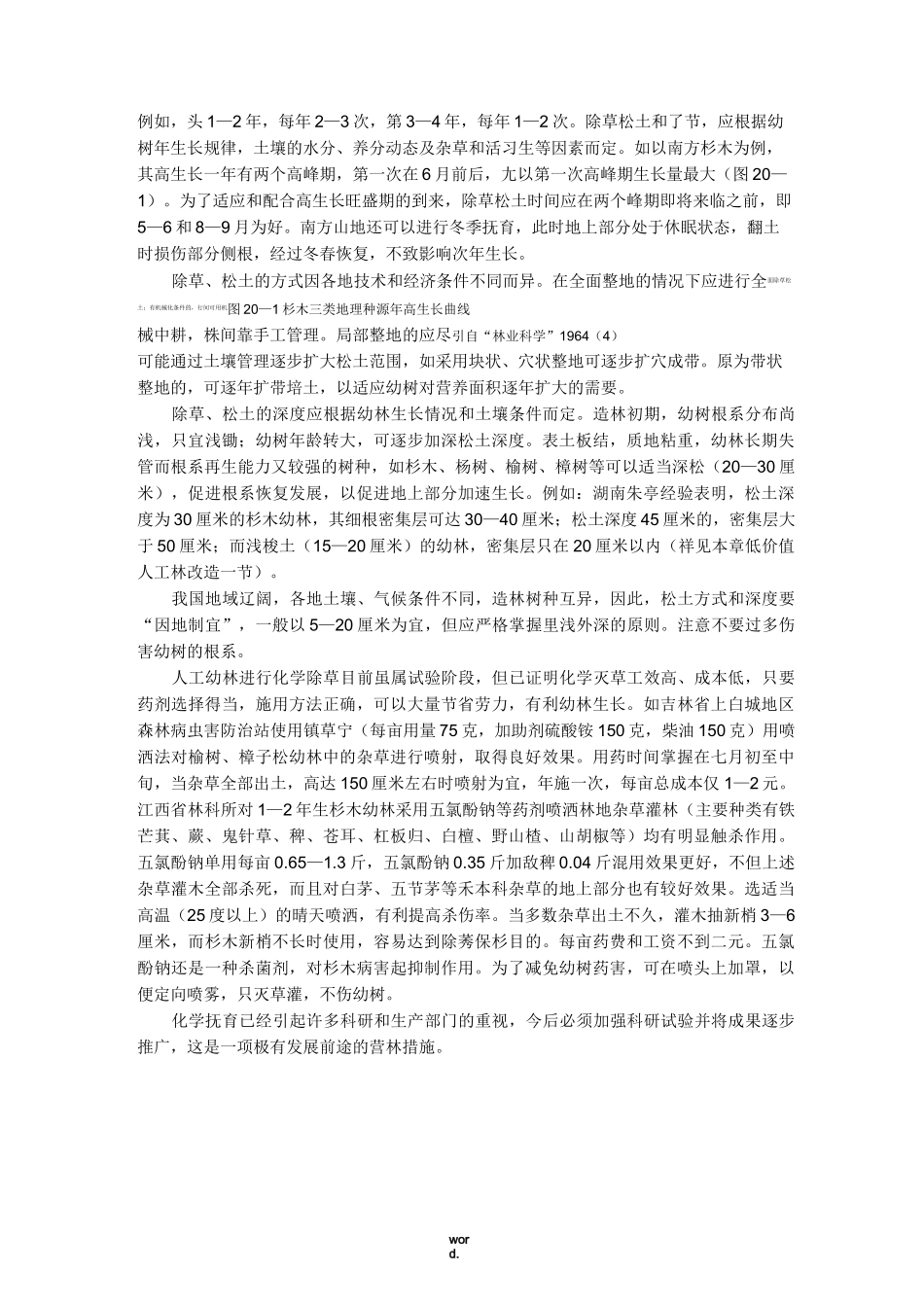 幼林抚育管理[精选.]_第2页