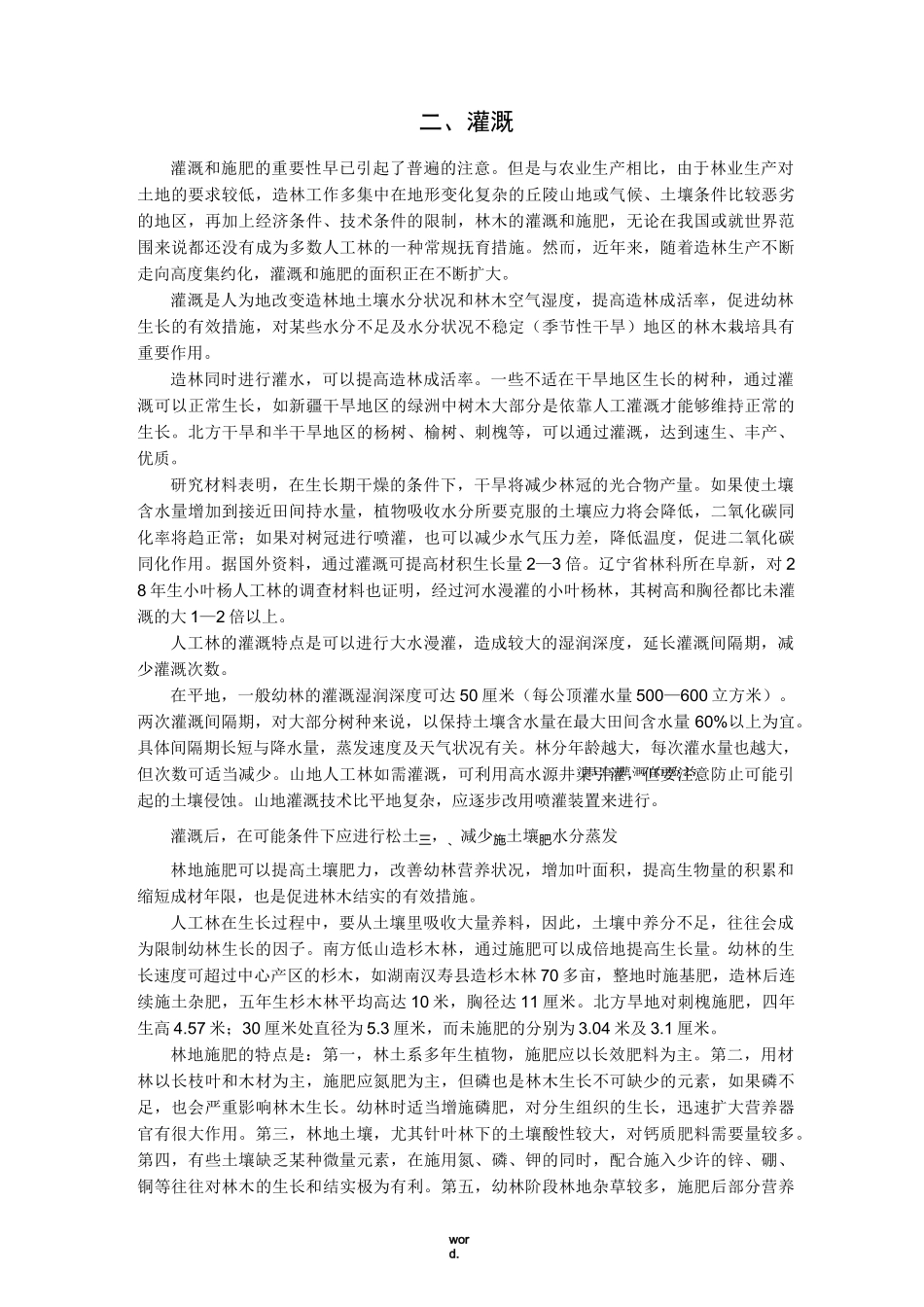 幼林抚育管理[精选.]_第3页