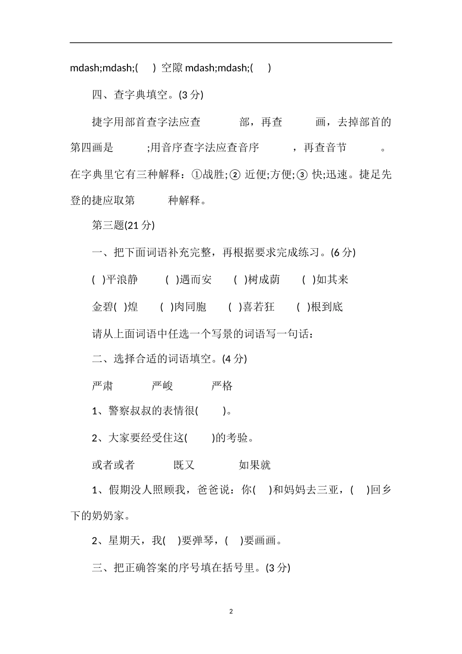 秋期四年级上册语文期末综合试卷__第2页