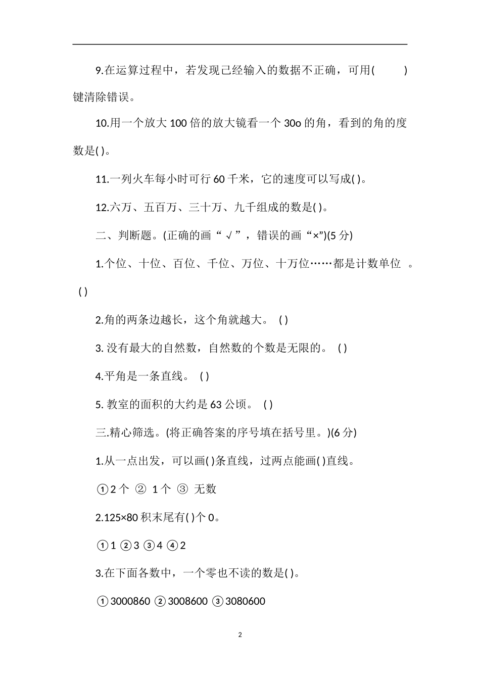 1617学年四年级上册数学期中测试题_第2页
