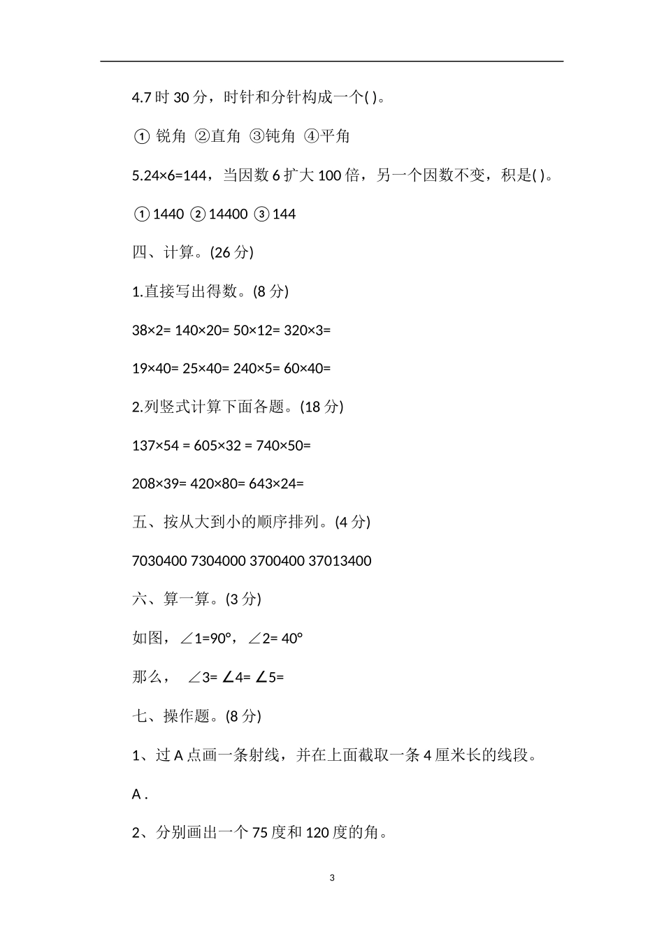 1617学年四年级上册数学期中测试题_第3页