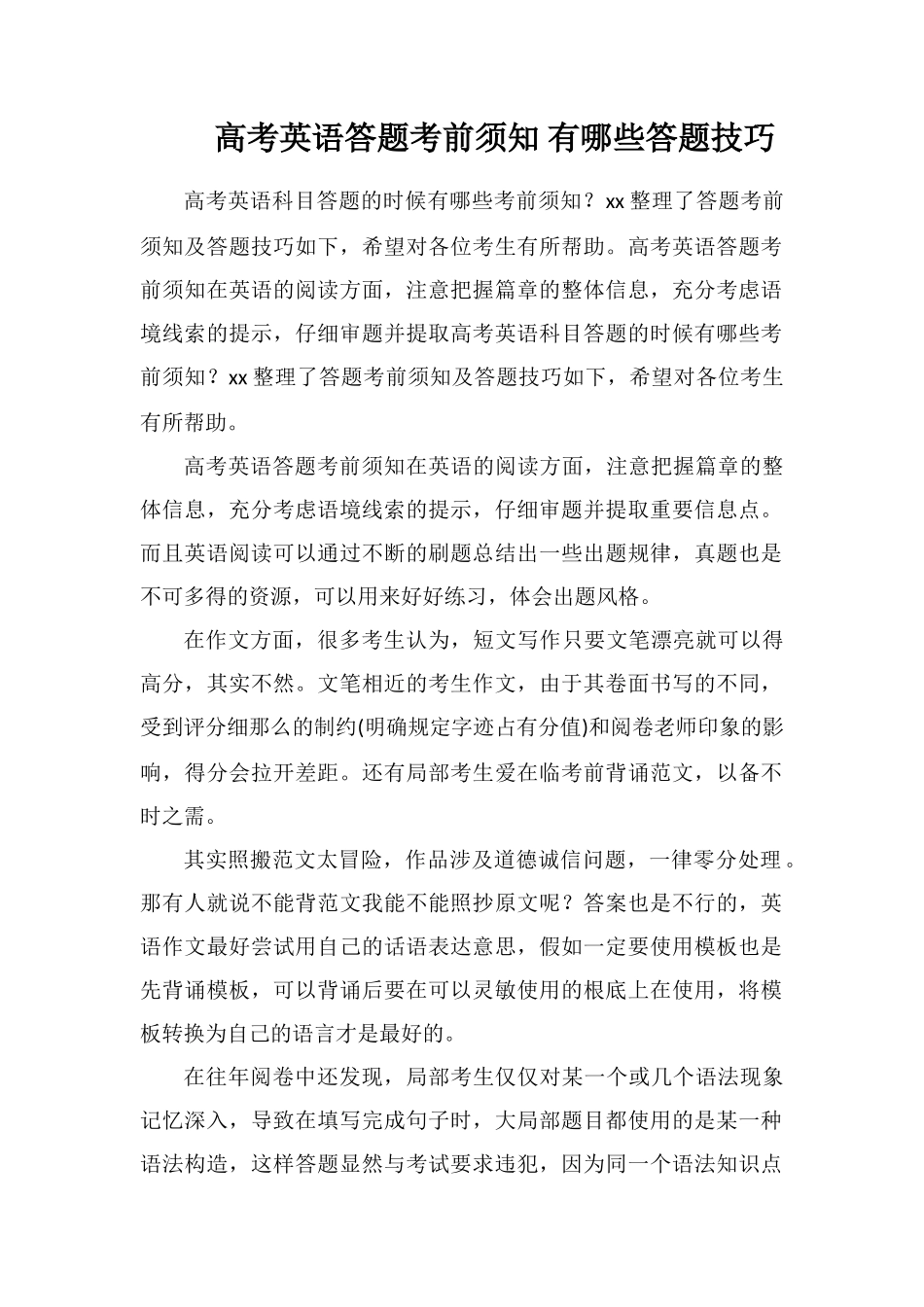 高考英语答题注意事项有哪些答题技巧_第1页