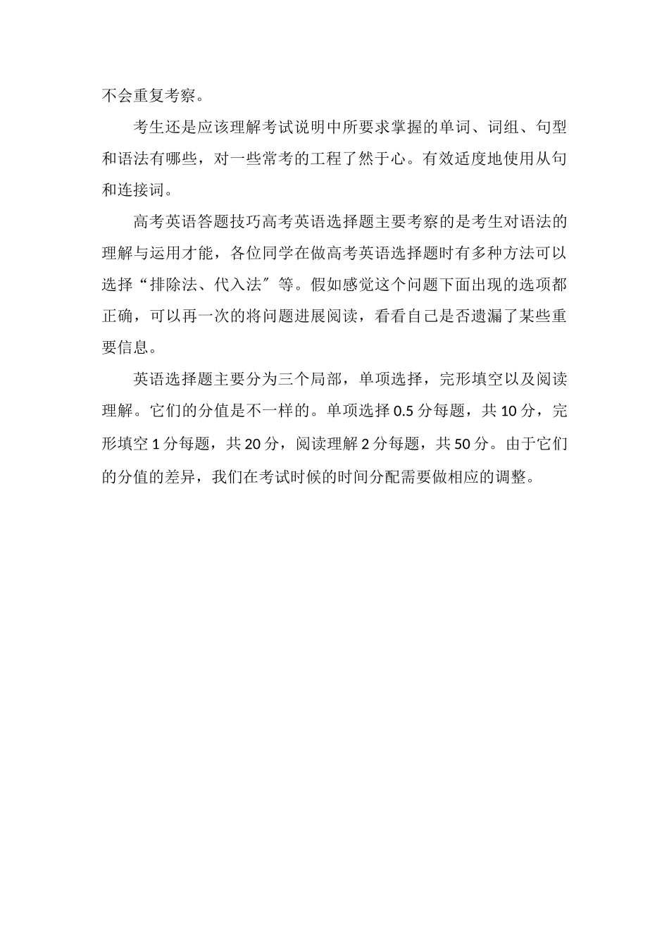 高考英语答题注意事项有哪些答题技巧_第2页