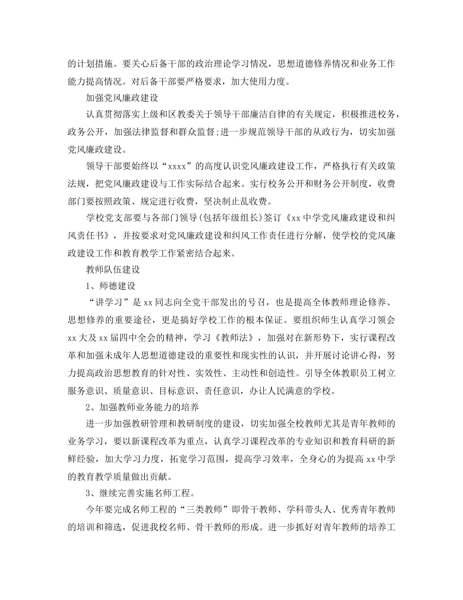 2024党组织年度工作计划【三篇】 _第3页