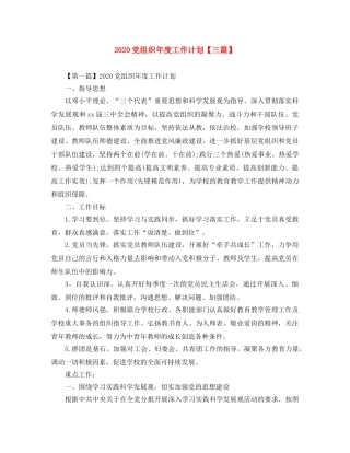 2024党组织年度工作计划【三篇】 