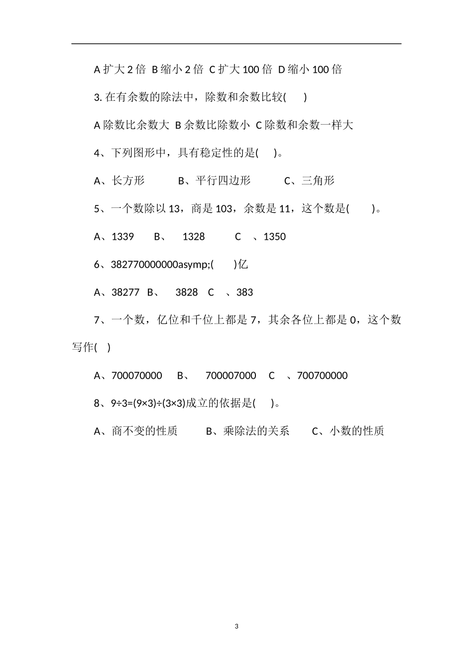秋期四年级上册数学期末试卷(人教版)_第3页