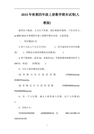 秋期四年级上册数学期末试卷(人教版)