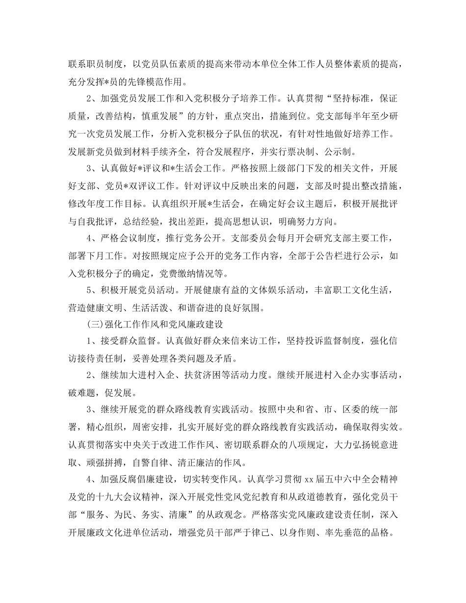 2024党组织年度工作计划 _第2页