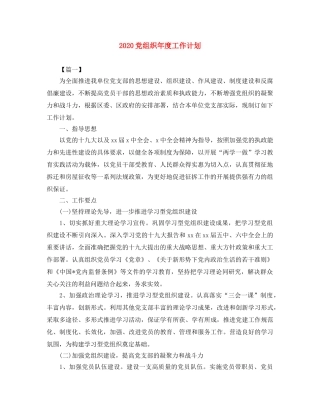 2024党组织年度工作计划 