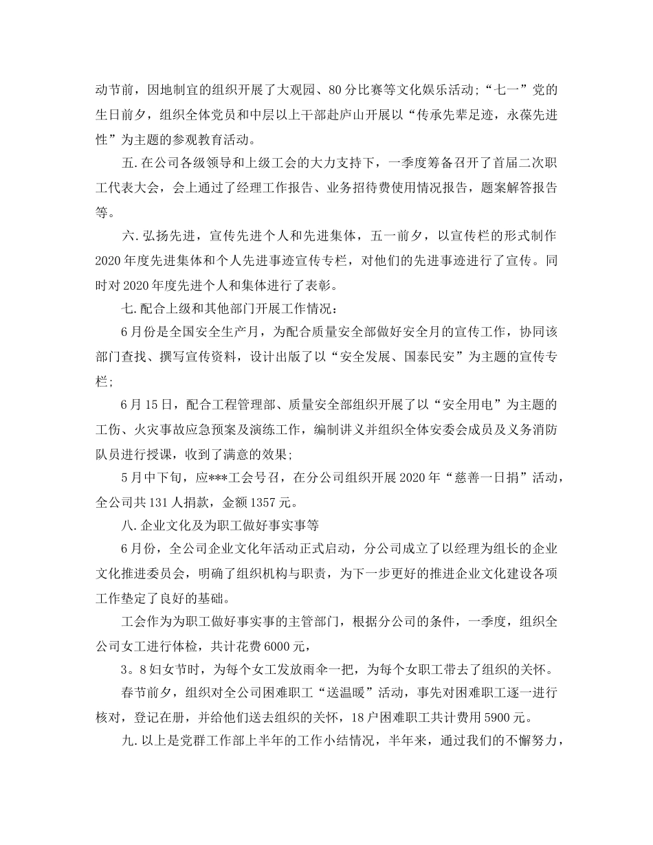 2024党群工作部总结_党群部门年终工作总结 _第3页