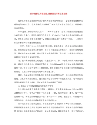 2024党群工作部总结_党群部门年终工作总结 