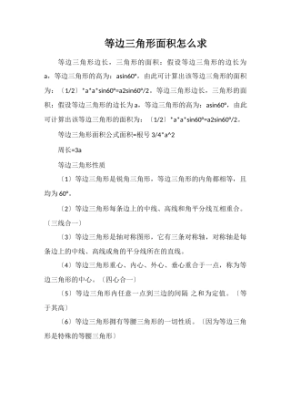 等边三角形面积怎么求