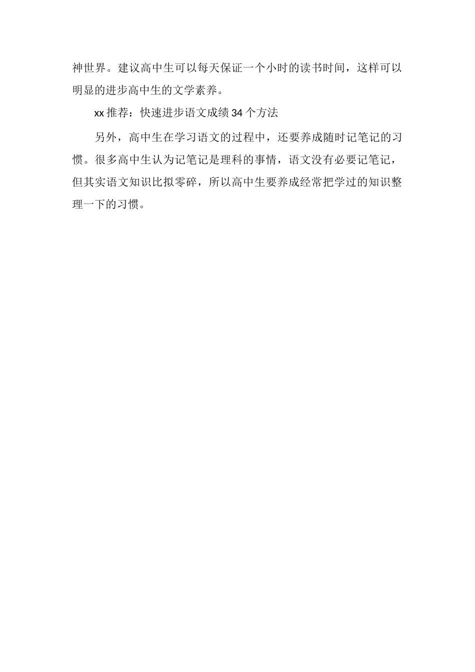 高考语文成绩怎么提升语文高分技巧_第2页