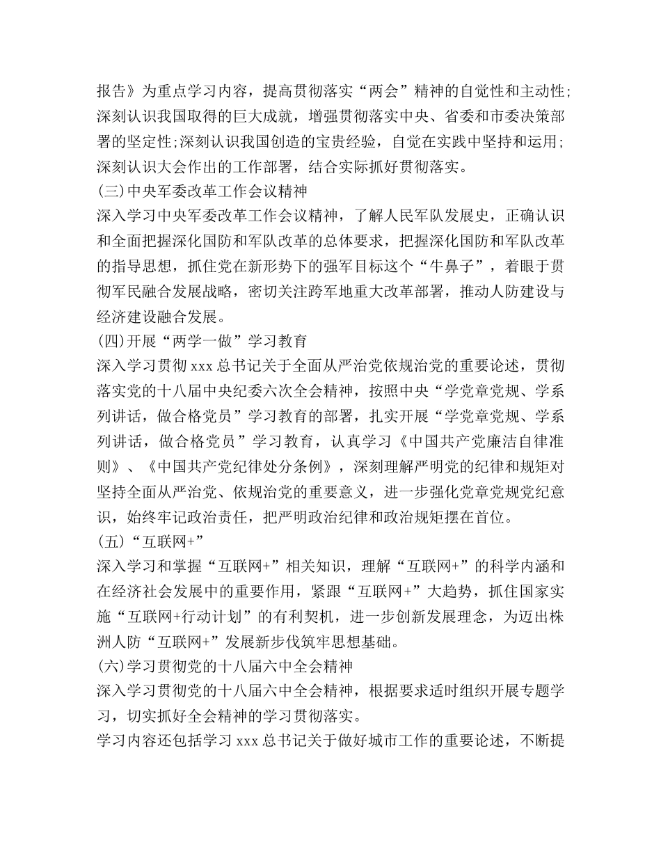 2024党组中心学习计划 _第2页