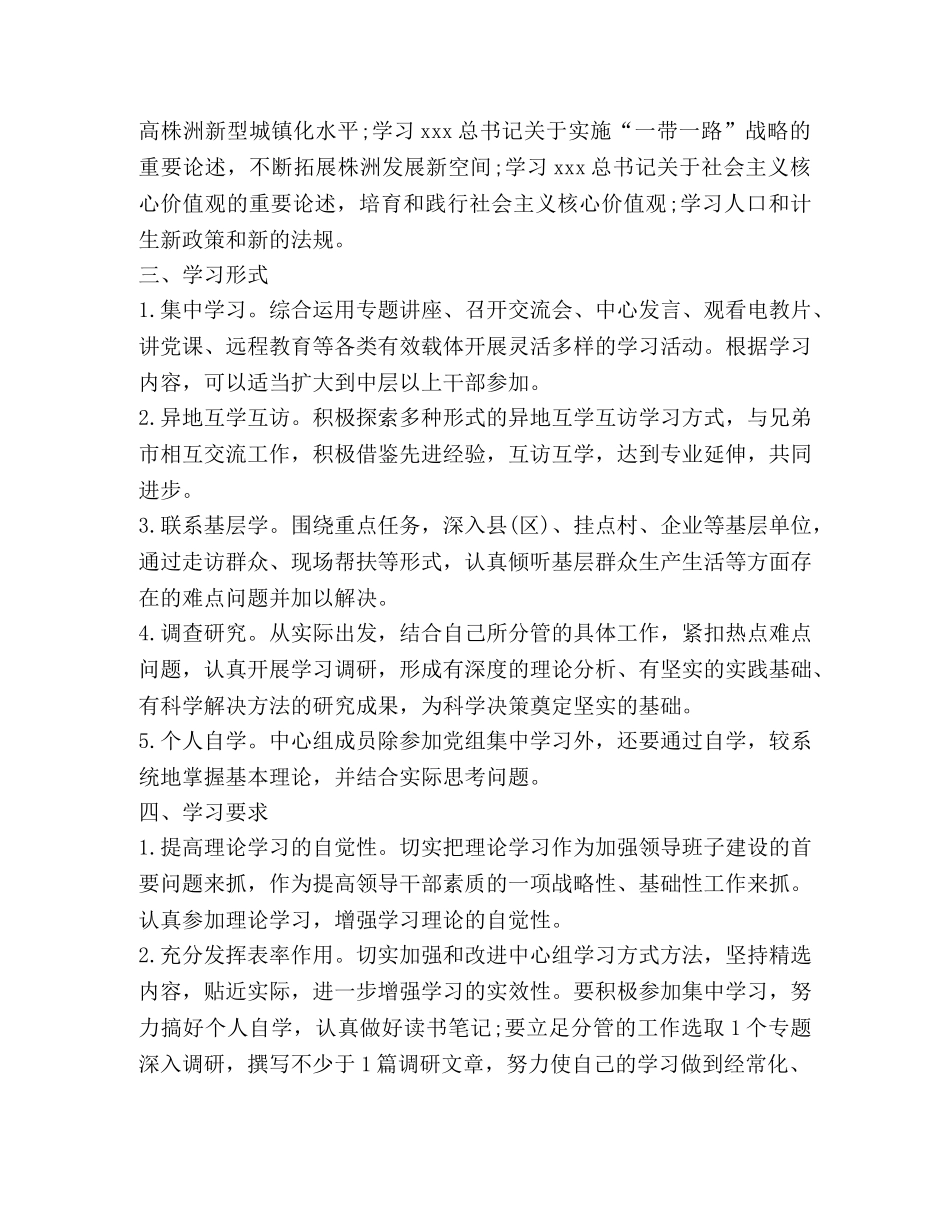 2024党组中心学习计划 _第3页