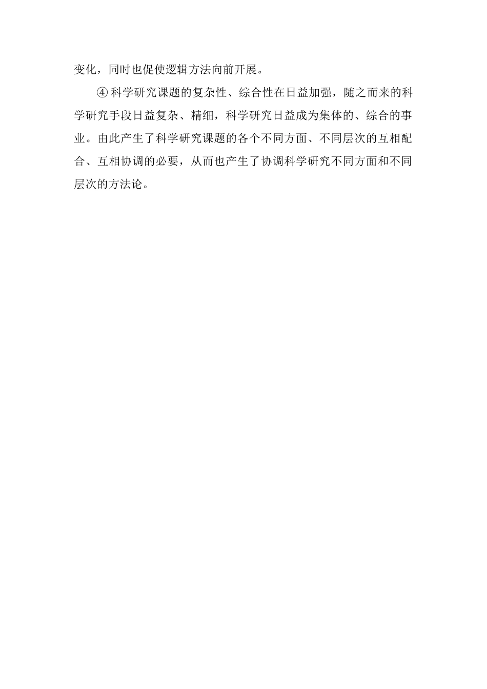 方法论是什么_第2页