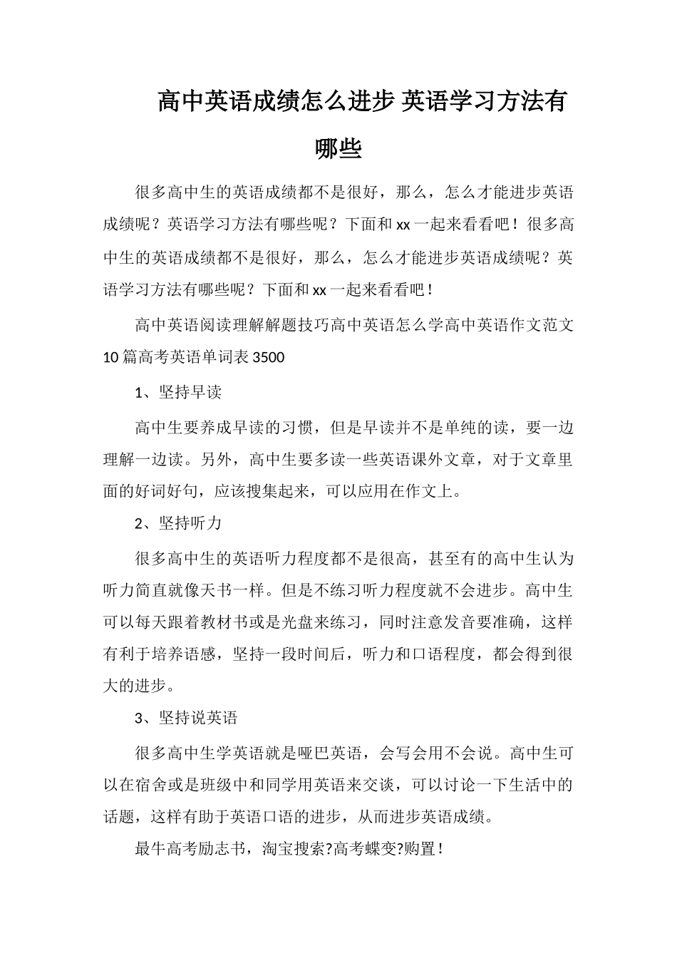 高中英语成绩怎么提高英语学习方法有哪些_第1页