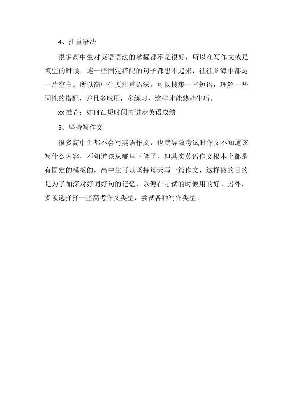 高中英语成绩怎么提高英语学习方法有哪些_第2页