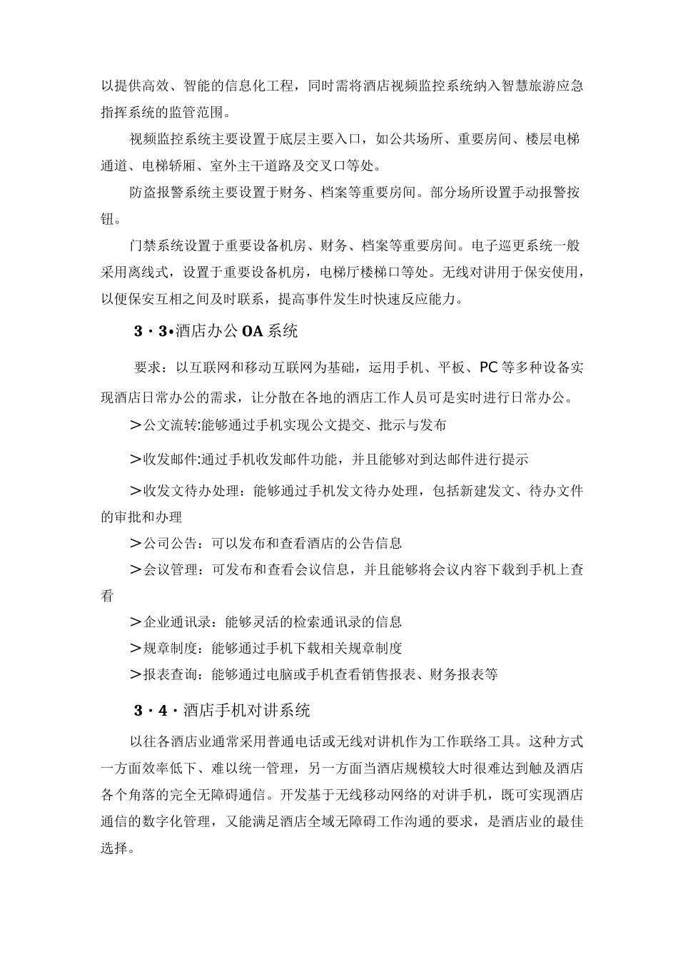 智能酒店解决方案_第3页