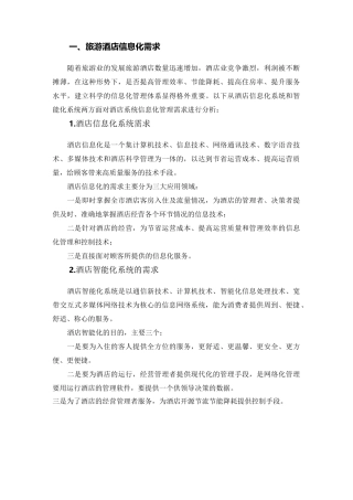 智能酒店解决方案