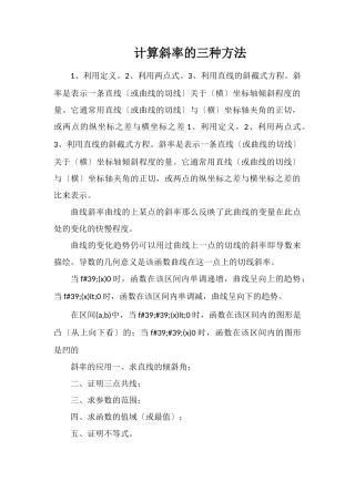 计算斜率的三种方法