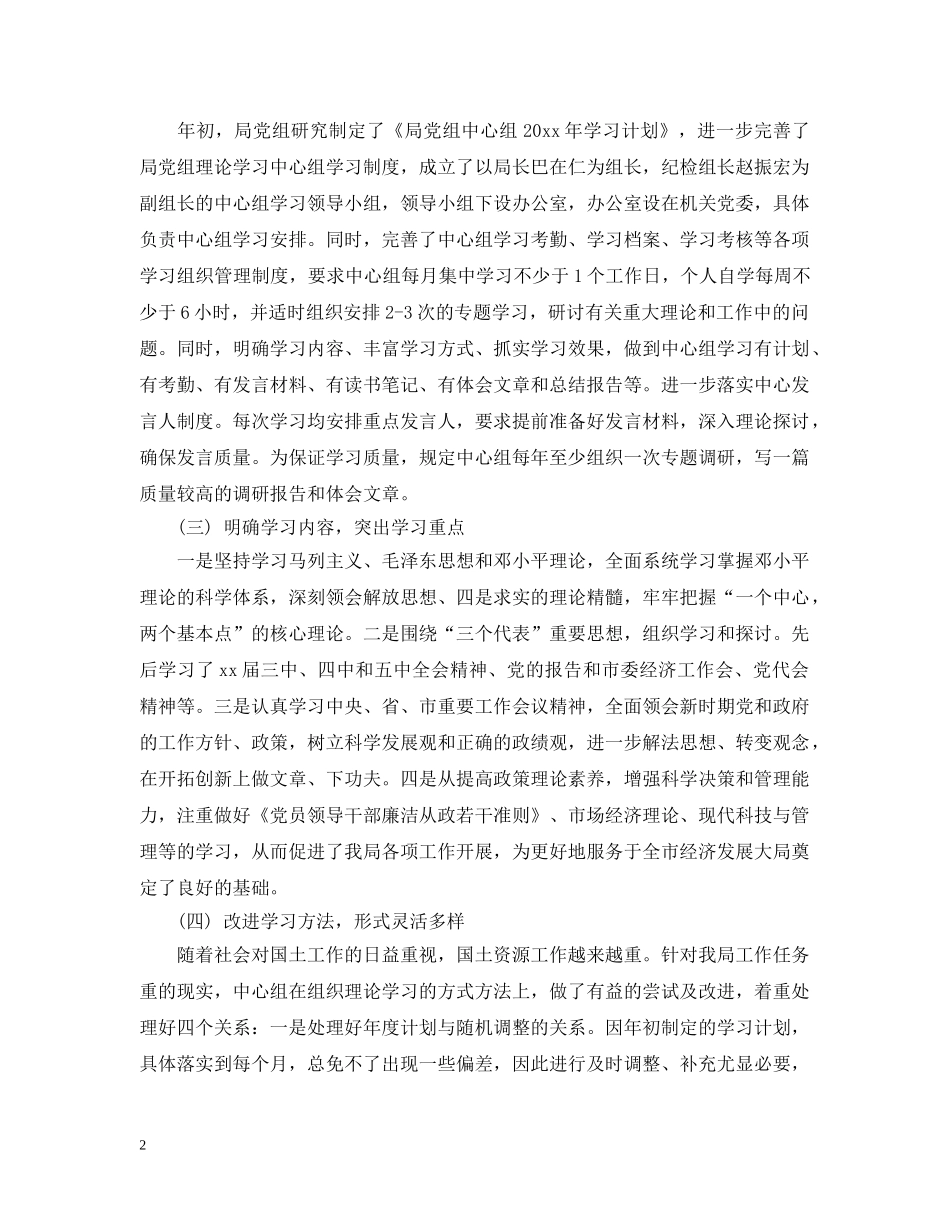 2024党组中心组学习总结3篇_党组中心组个人学习心得. _第2页