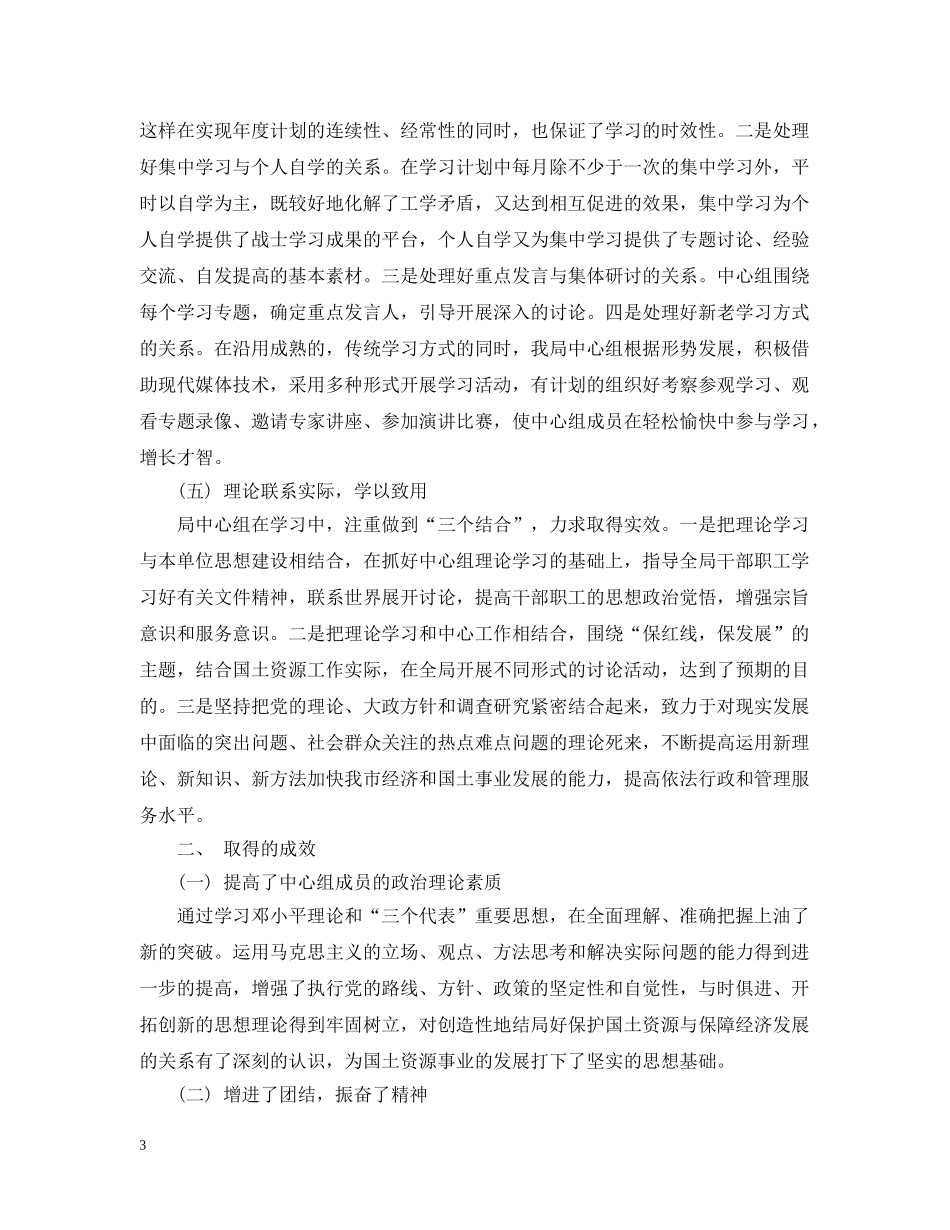 2024党组中心组学习总结3篇_党组中心组个人学习心得. _第3页