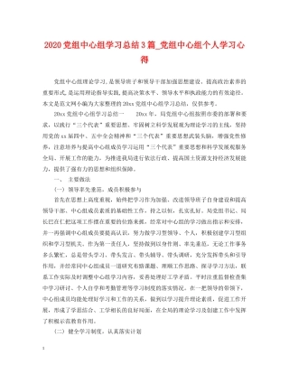 2024党组中心组学习总结3篇_党组中心组个人学习心得. 