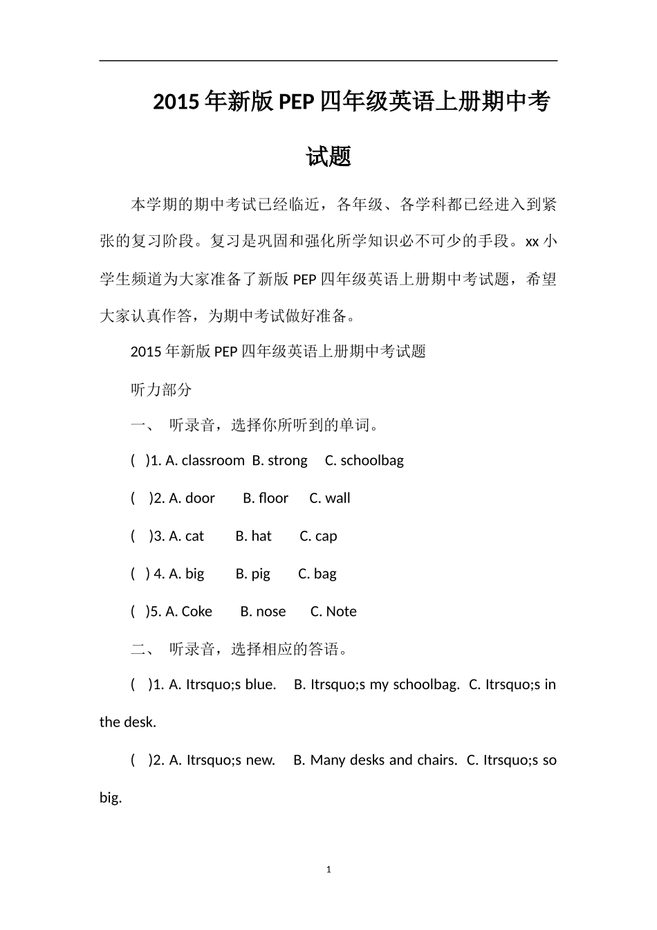 PEP四年级英语上册期中考试题_第1页