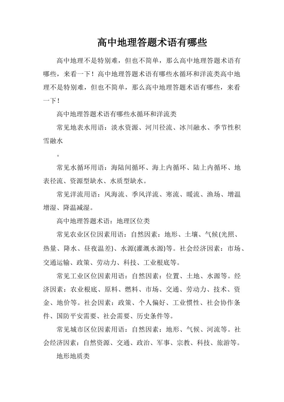 高中地理答题术语有哪些_第1页