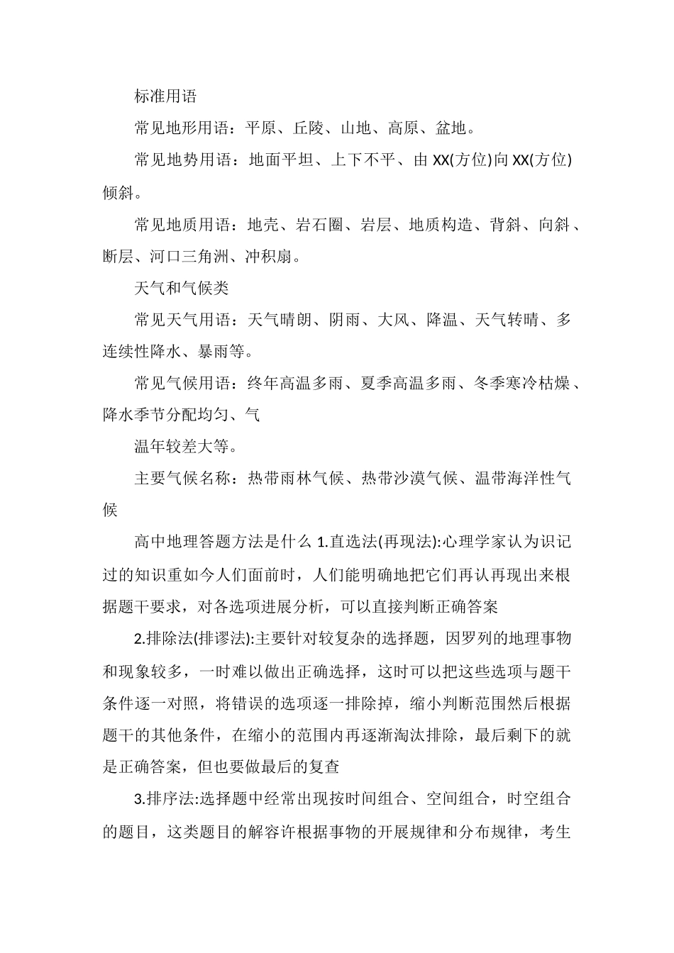 高中地理答题术语有哪些_第2页