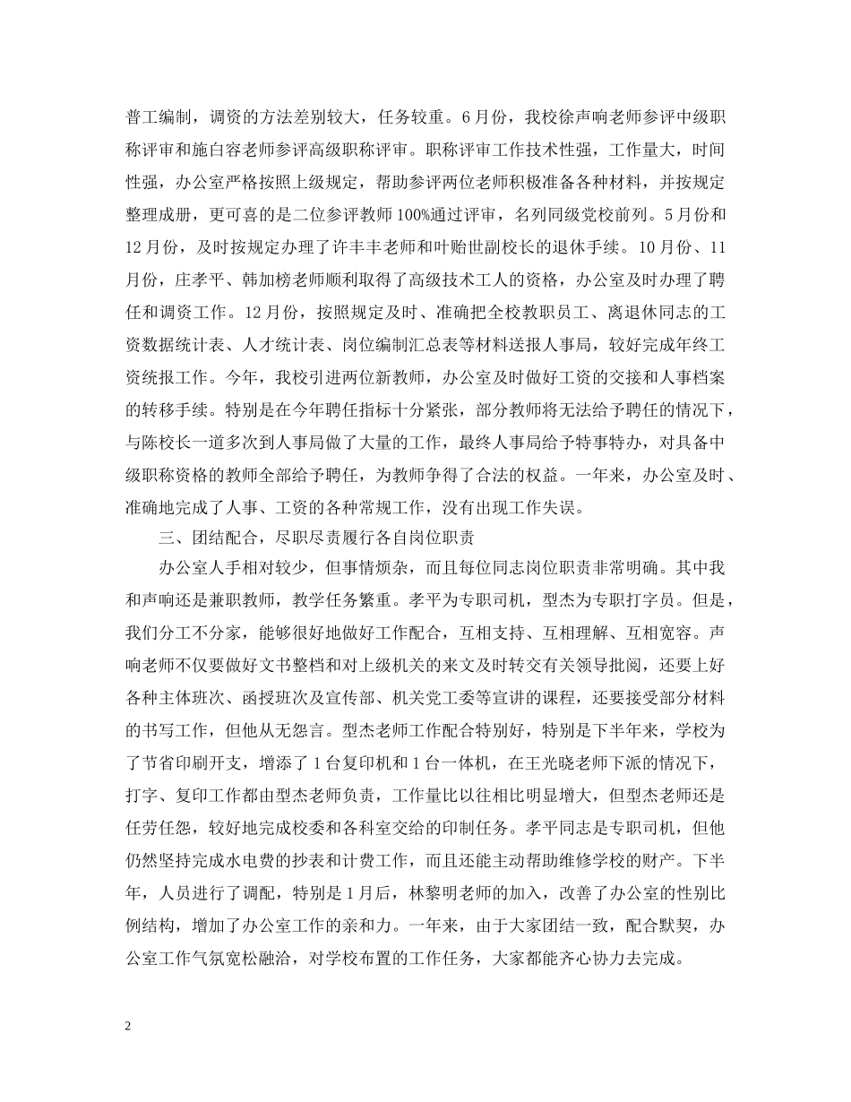 2024党校办公室工作总结2 _第2页