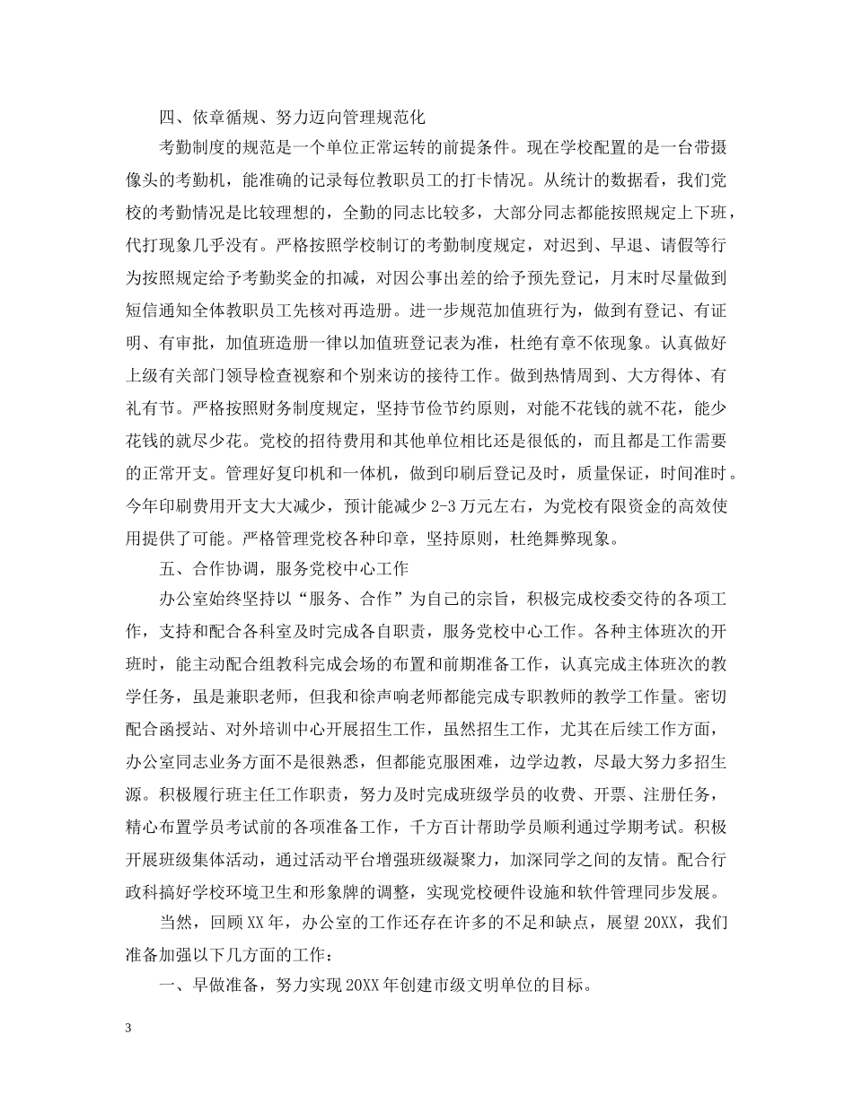 2024党校办公室工作总结2 _第3页