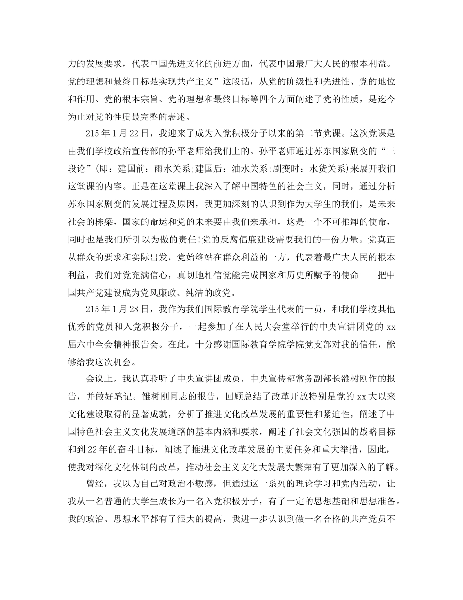 2024党校培训个人总结范本 _第2页