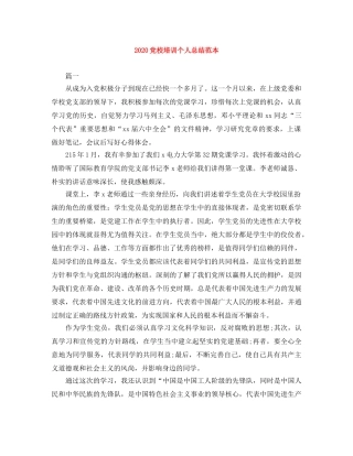 2024党校培训个人总结范本 