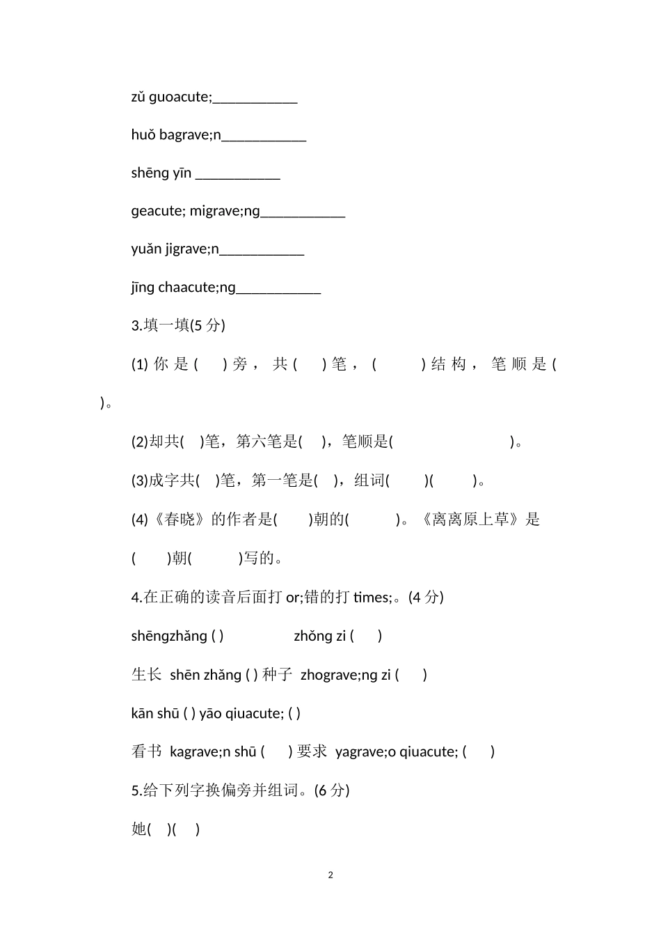 冀教版一年级语文下册期末考试题_第2页