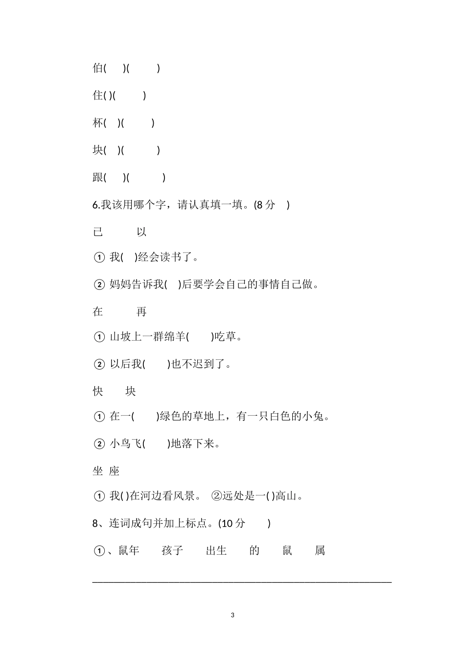 冀教版一年级语文下册期末考试题_第3页