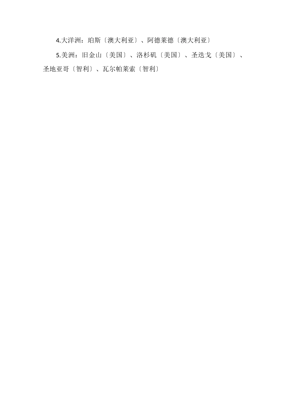 地中海气候的优缺点_第2页