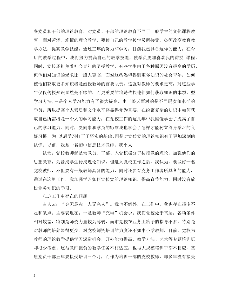 2024党校工作总结 _第2页