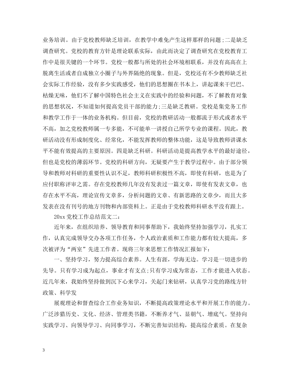 2024党校工作总结 _第3页