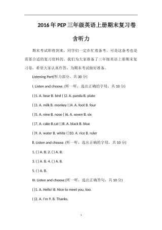 PEP三年级英语上册期末复习卷含听力