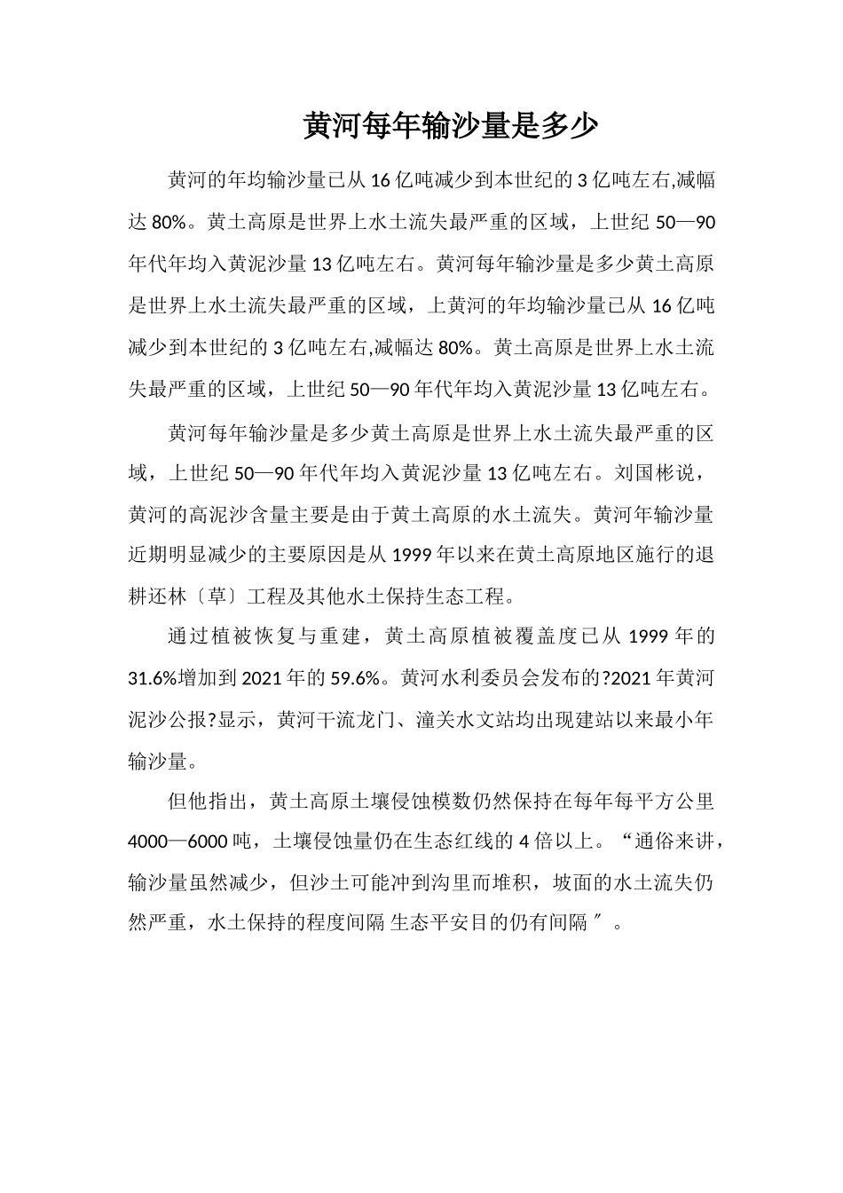 黄河每年输沙量是多少_第1页