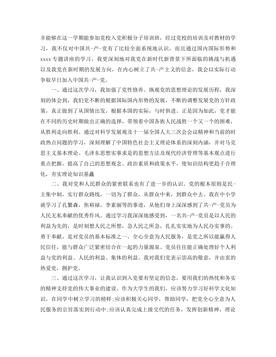 2024党校培训个人小结参照范文 _第2页