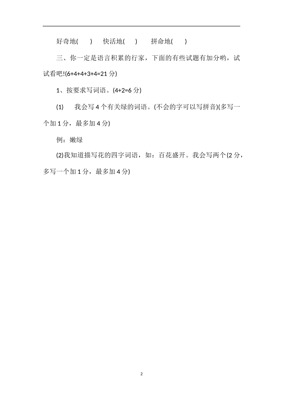 北师大版三年级语文上册第十单元测试题（6）_第2页