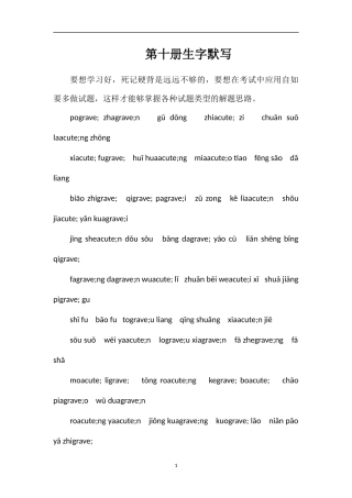 第十册生字默写
