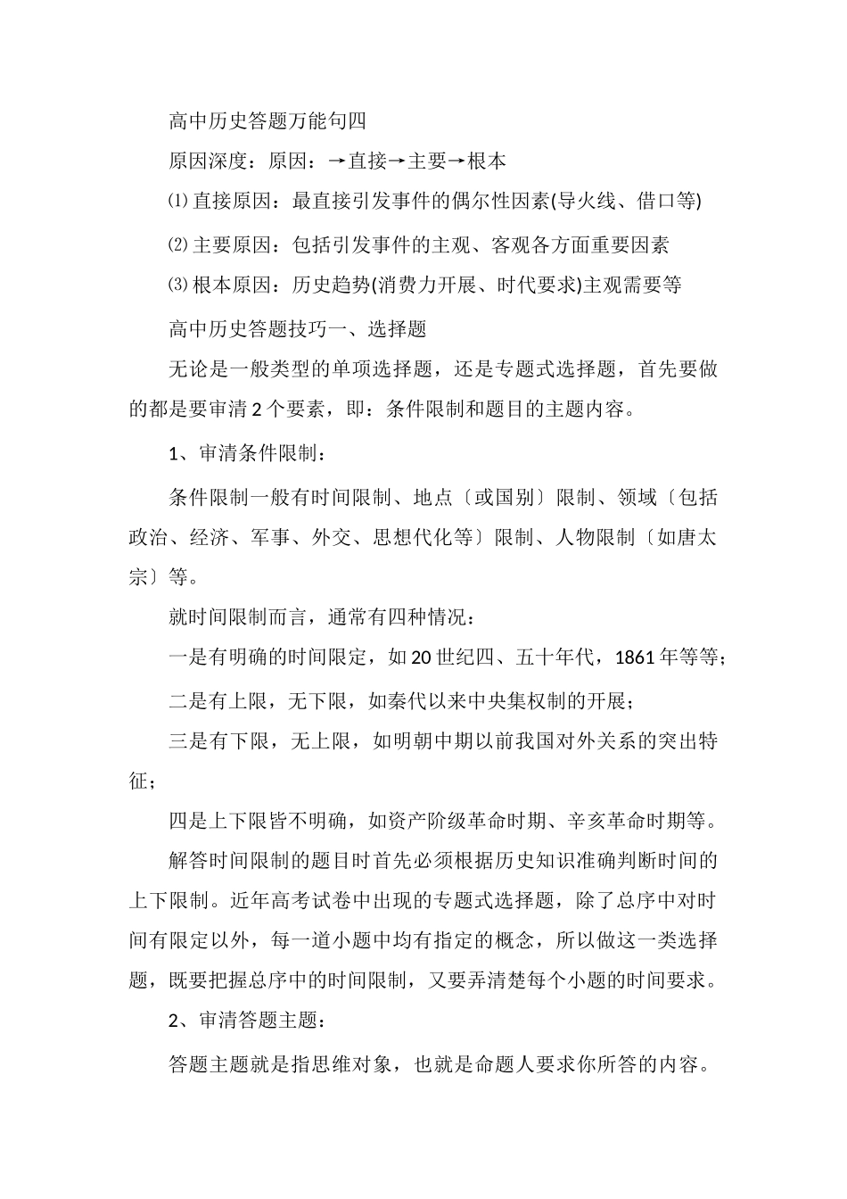 高中历史答题万能句子_第2页