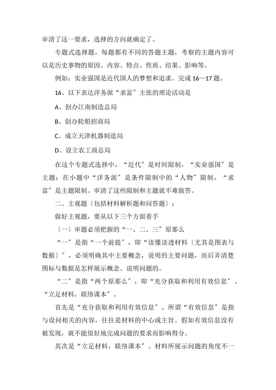高中历史答题万能句子_第3页