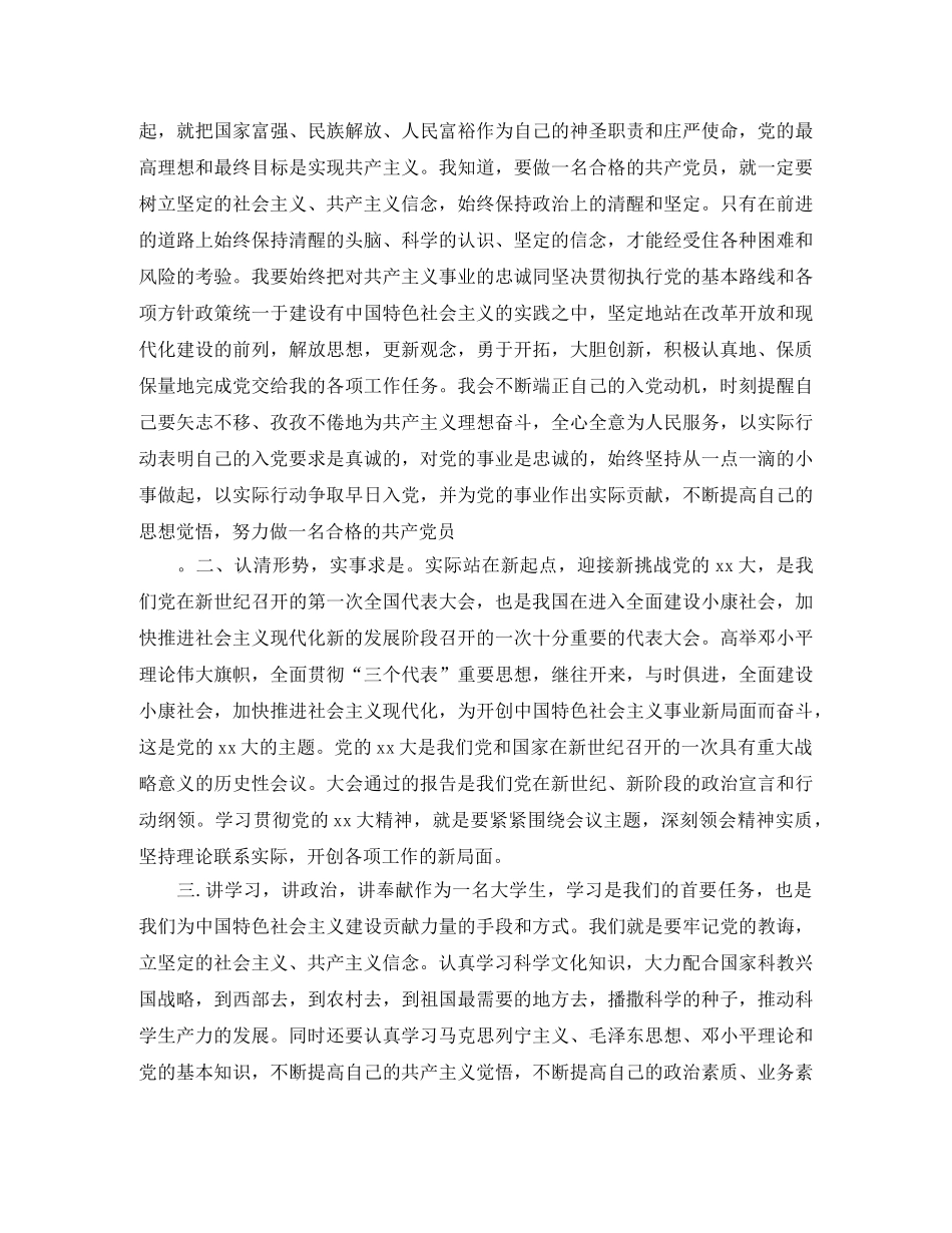 2024党校个人工作总结 _第3页