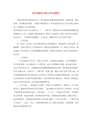 2024党政办公室工作计划范文 