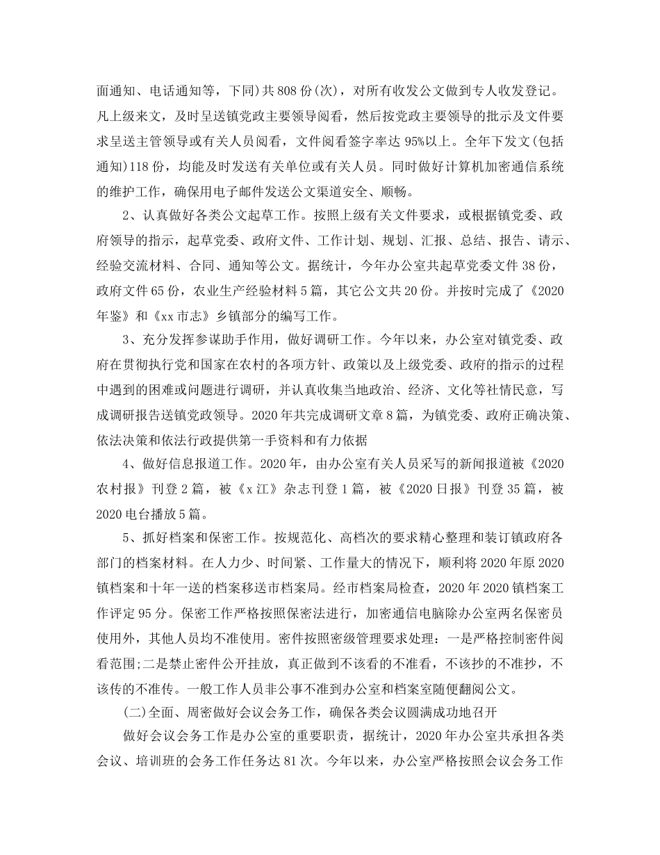 2024党政年终总结精选 _第3页